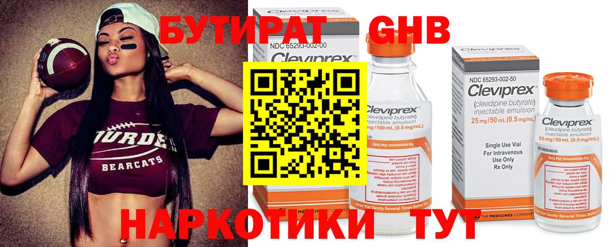 Гагарин  Бутират 99%  Вход с VPN 