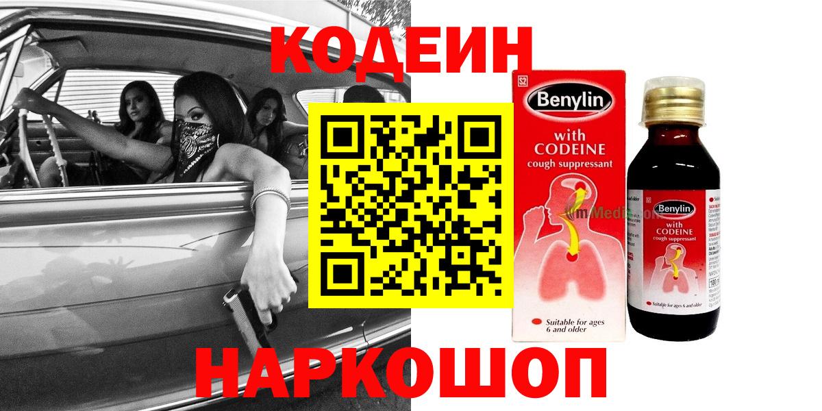 Гагарин  Кодеин Purple Drank  Вход с VPN  Кодеин Purple Drank 