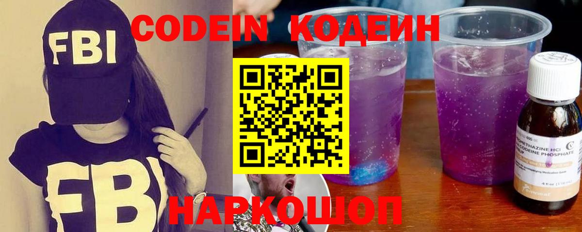 Codein напиток Lean (лин) Гагарин