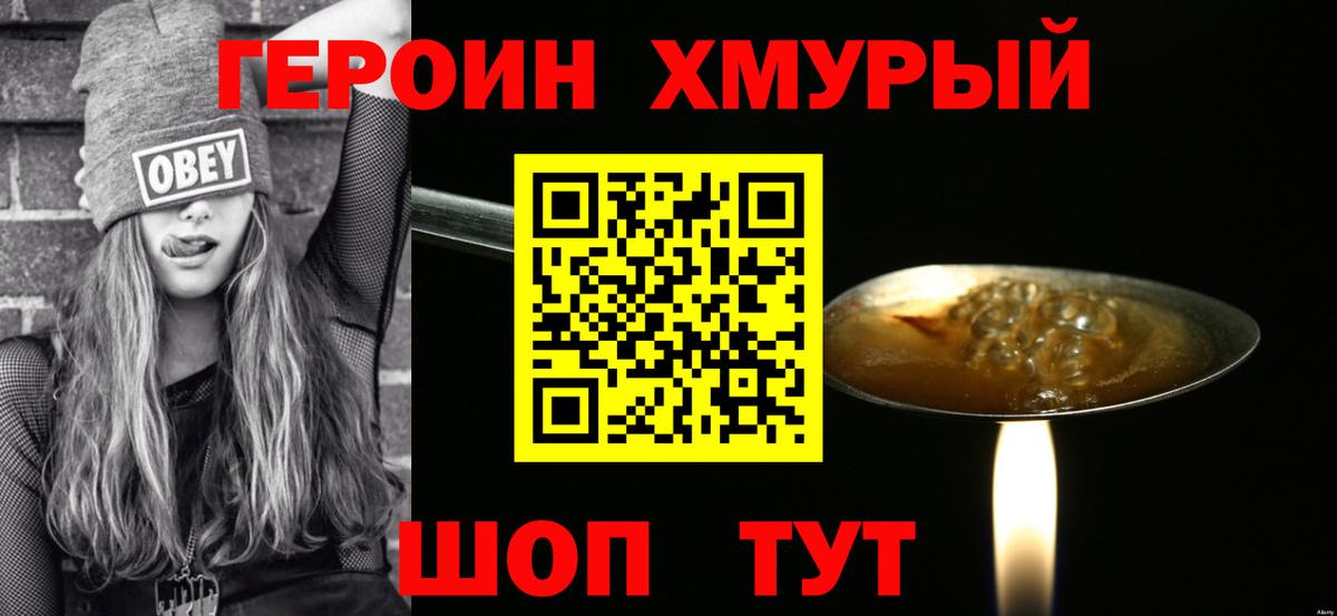 ГЕРОИН хмурый Гагарин