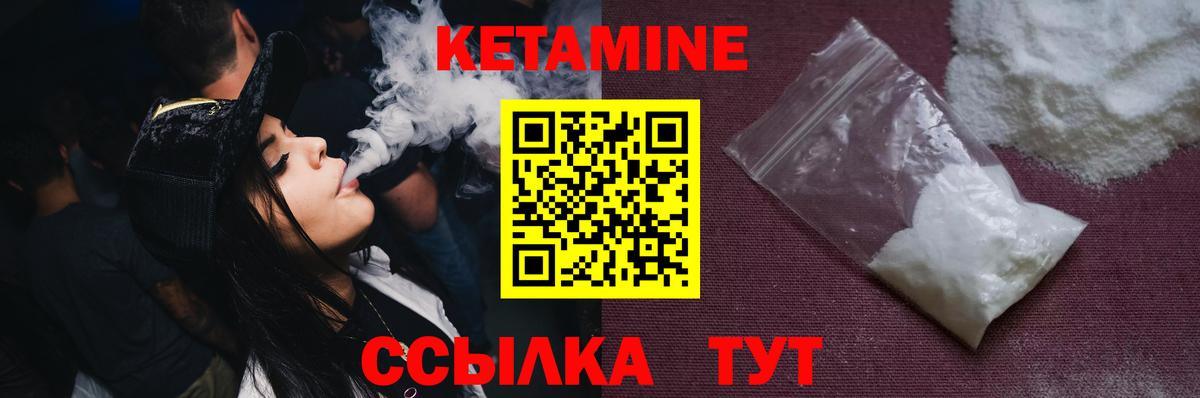 КЕТАМИН VHQ Гагарин