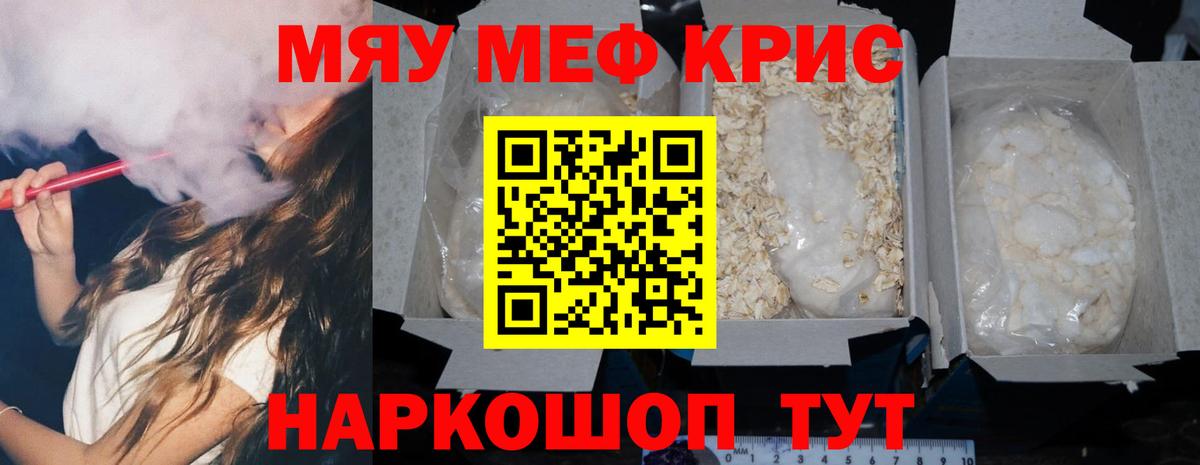 МЯУ-МЯУ  МЯУ-МЯУ мука  Мефедрон  Вход с VPN  Меф кристаллы  Гагарин 